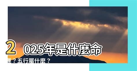 甲辰年五行屬什麼|2025 甲辰年五行屬什麼？全面解析五行與命理